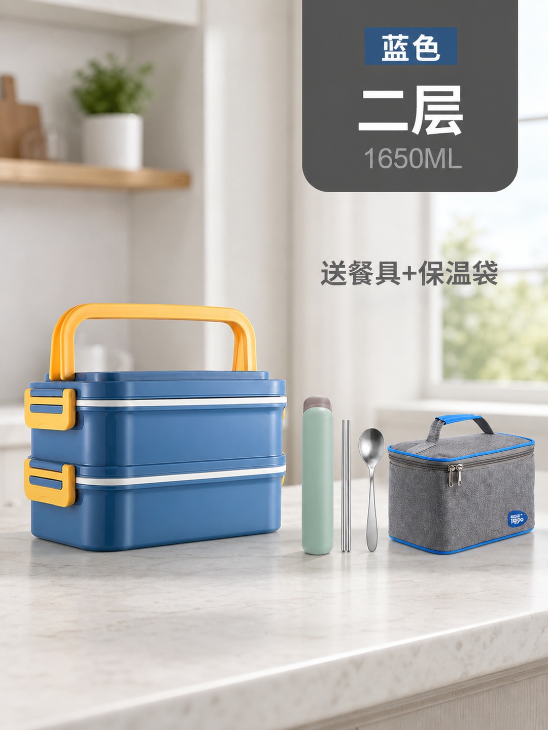 Blue Two-Tier 1650ml Lunch Box with Cutlery and Insulated Bag