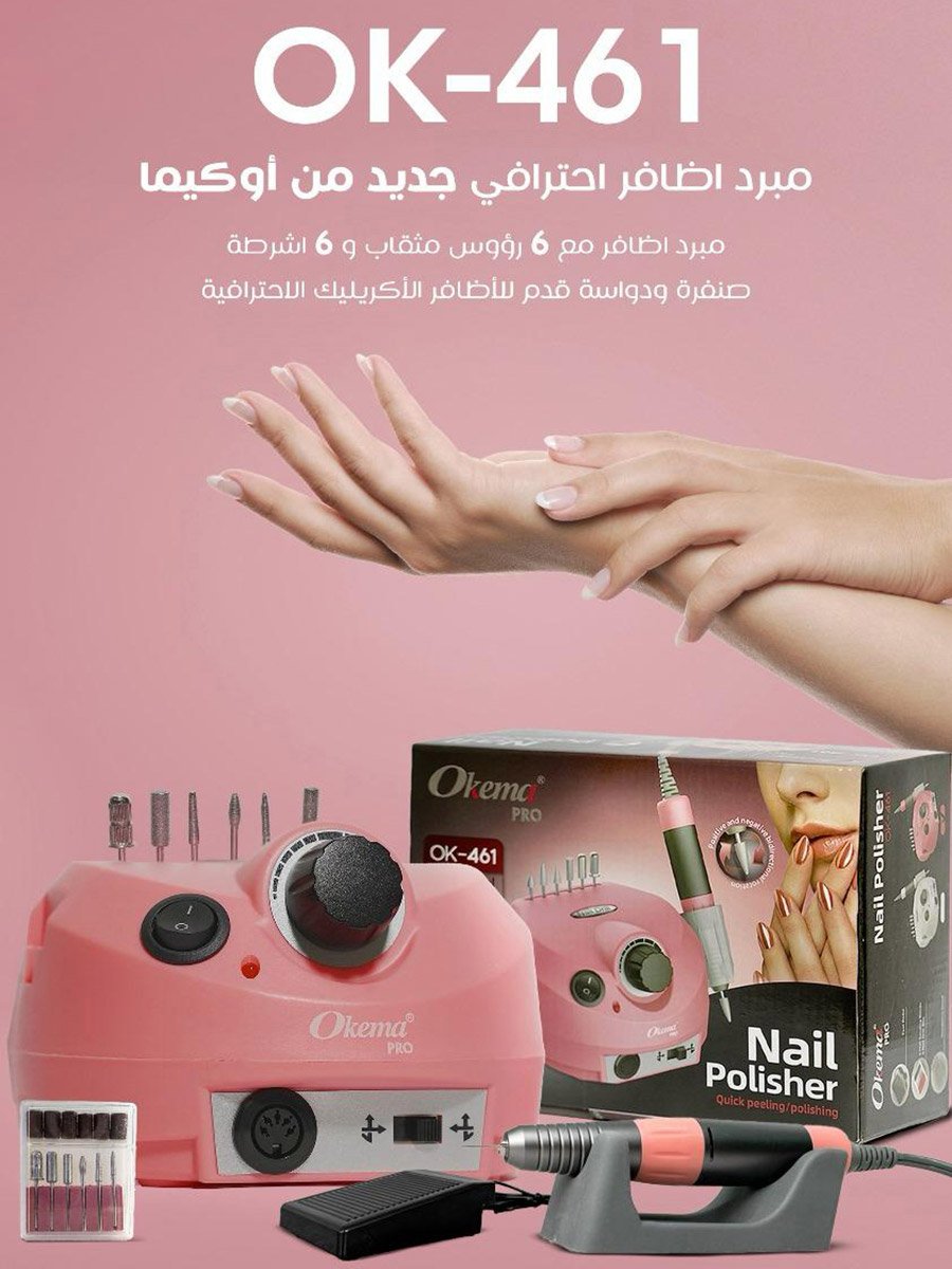 مبرد اظافر كهربائي، 461