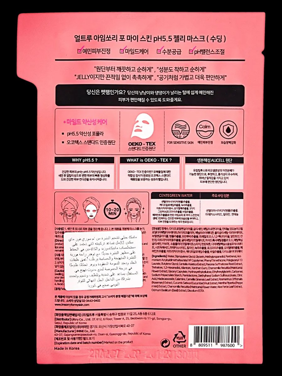 Soothing Hydrogen Jelly Mask, 33ml