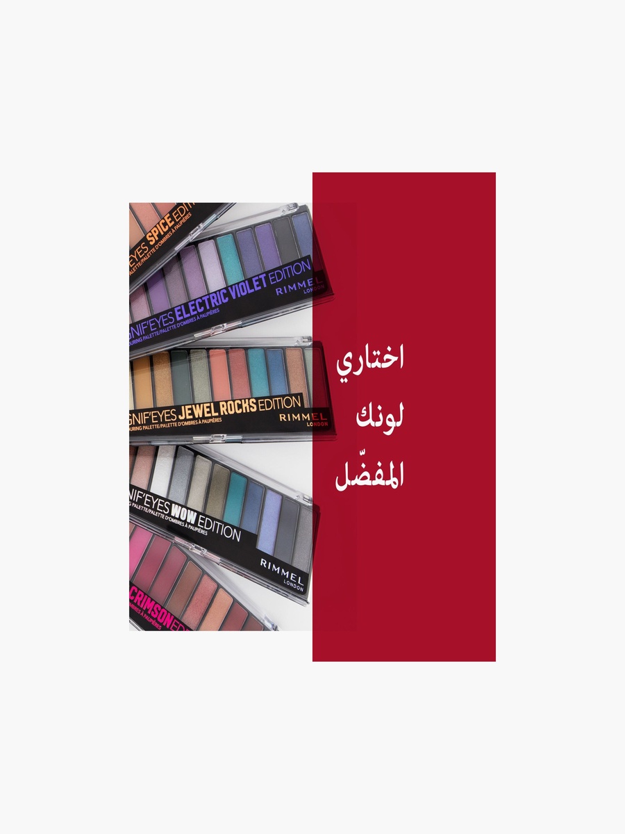 باليت كونتور عيون ماجنف أيز من ريميل لندن