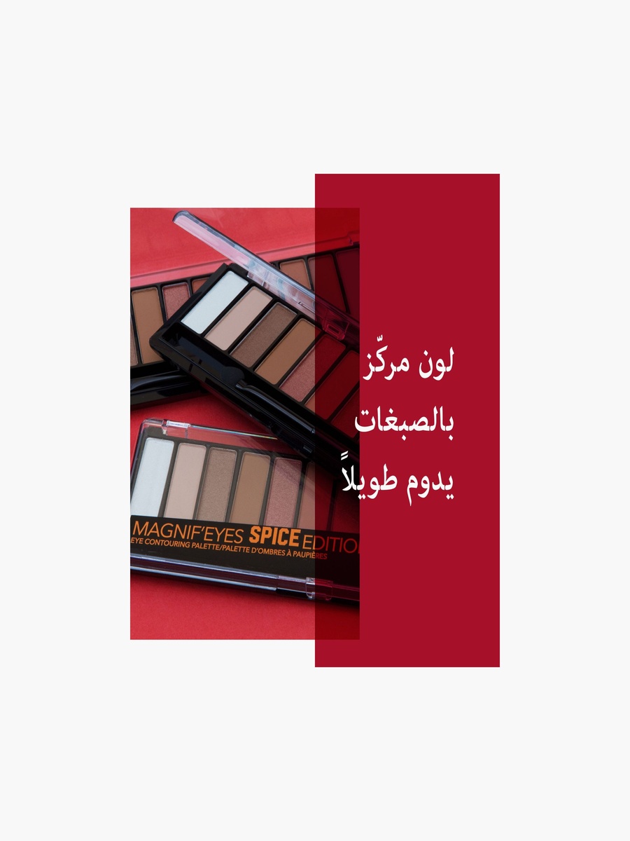 باليت كونتور عيون ماجنف أيز من ريميل لندن