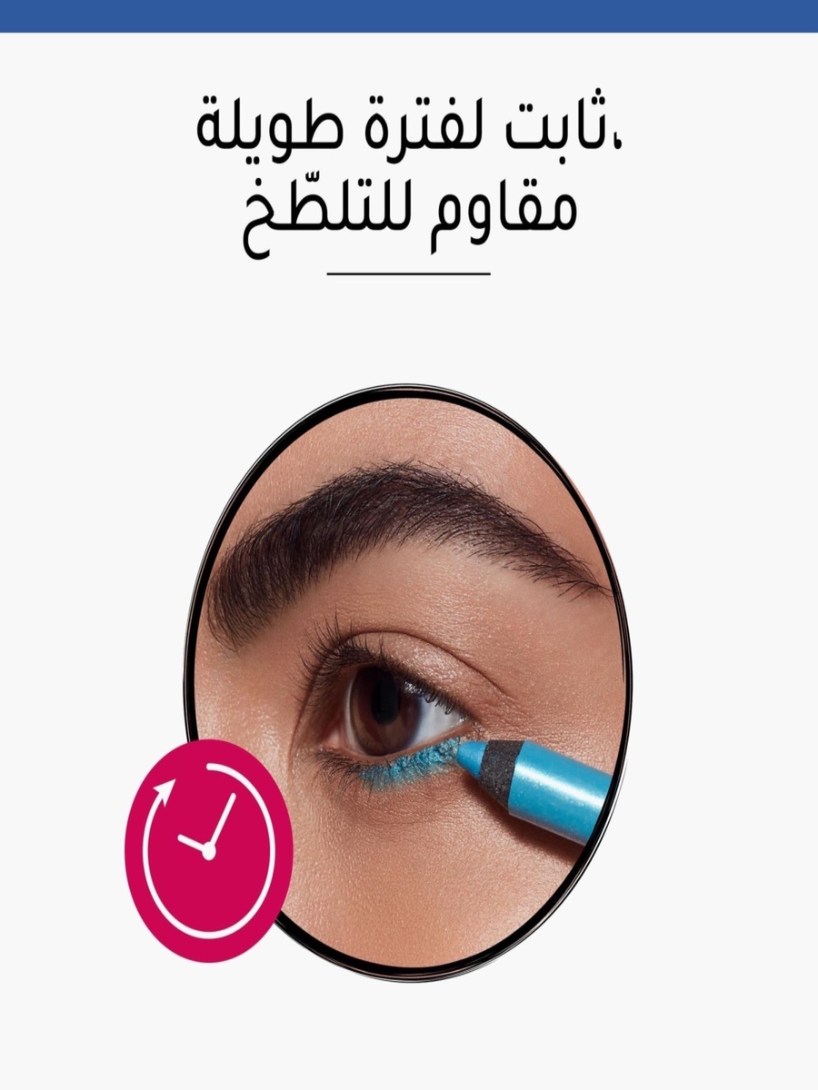 ايلاينر كونتور كلابينج مقاوم للماء