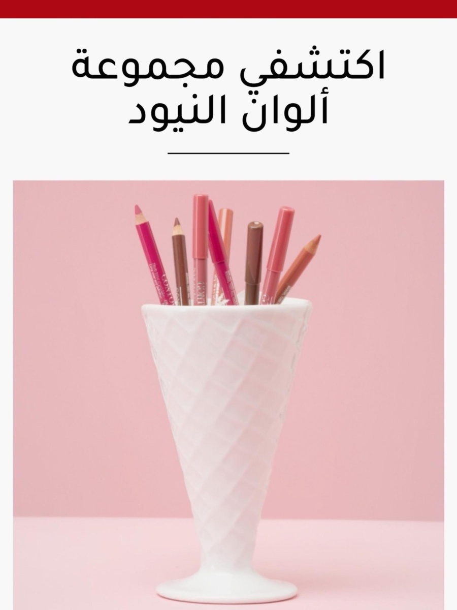 قلم شفاه كونتور إيديشن من بورجوا