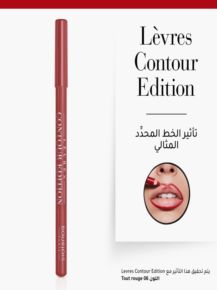 قلم شفاه كونتور إيديشن من بورجوا