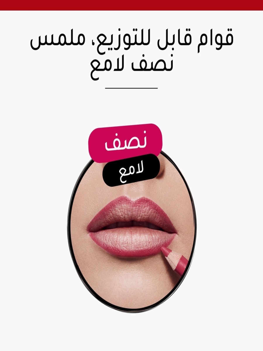 قلم شفاه كونتور إيديشن من بورجوا