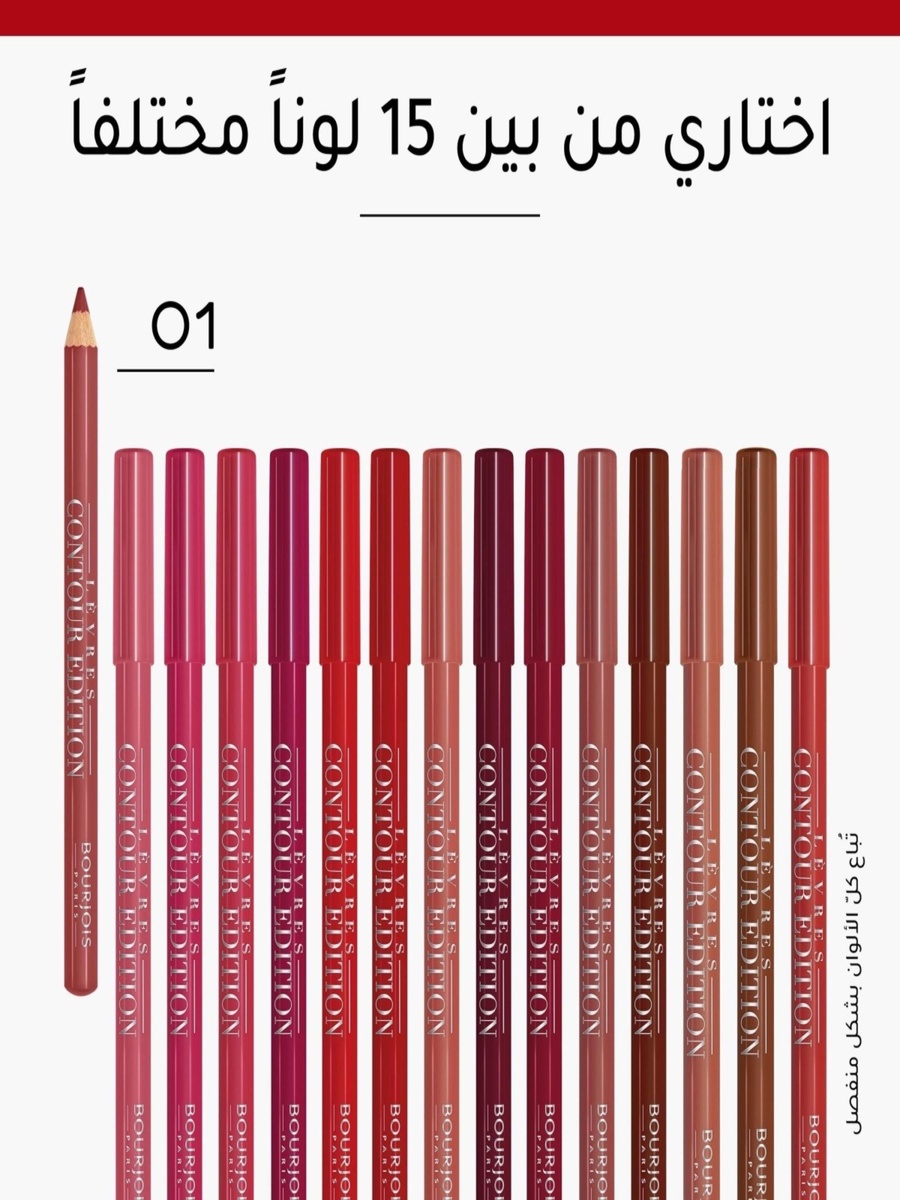قلم شفاه كونتور إيديشن من بورجوا