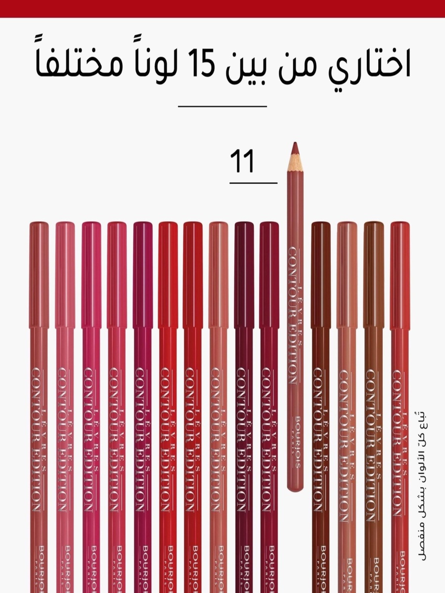 قلم شفاه كونتور إيديشن من بورجوا