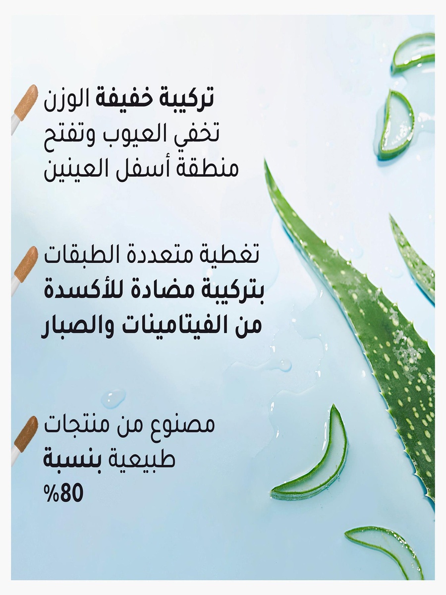 كونسيلر سائل مرطب كايند أند فري أول داي من ريميل - 7 مل