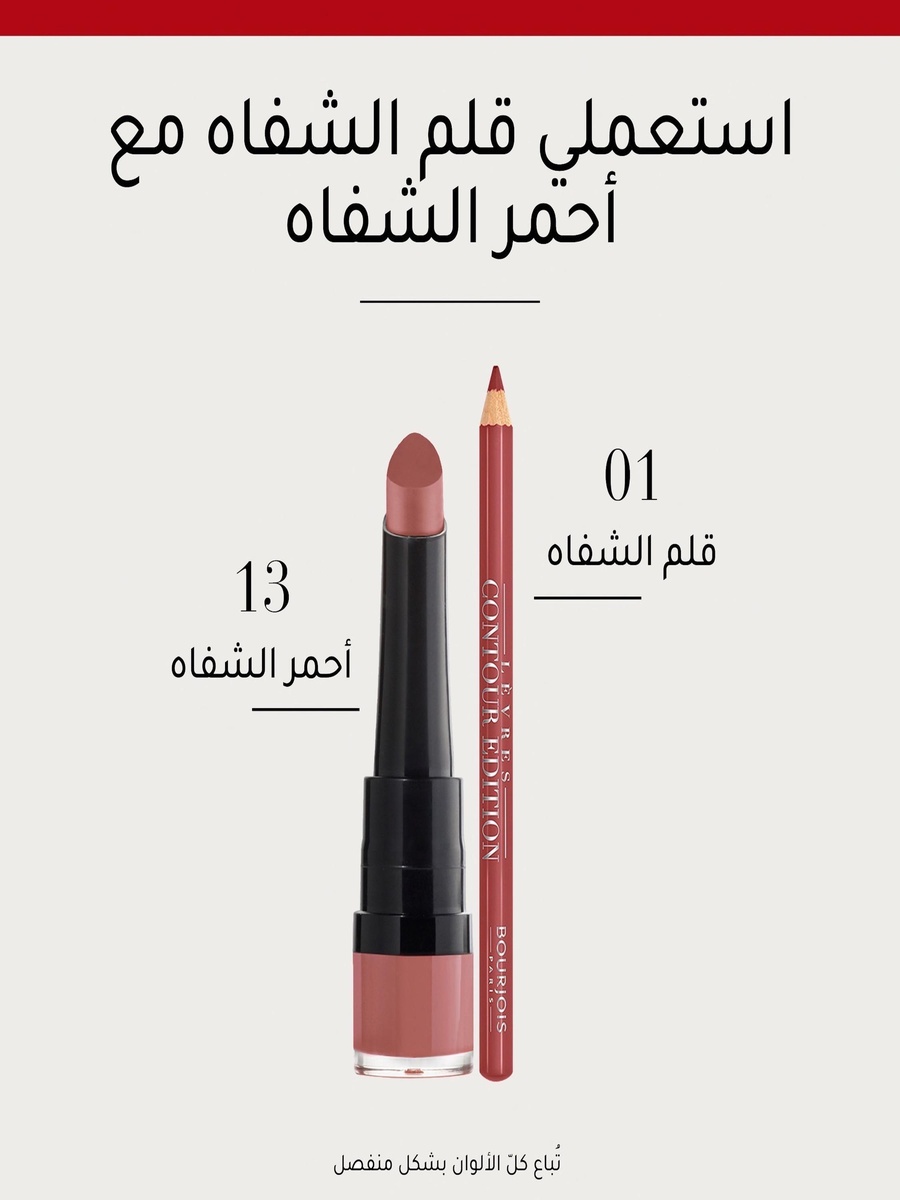 أحمر شفاه روج فيلفيت من برجوا - 2.4 جم
