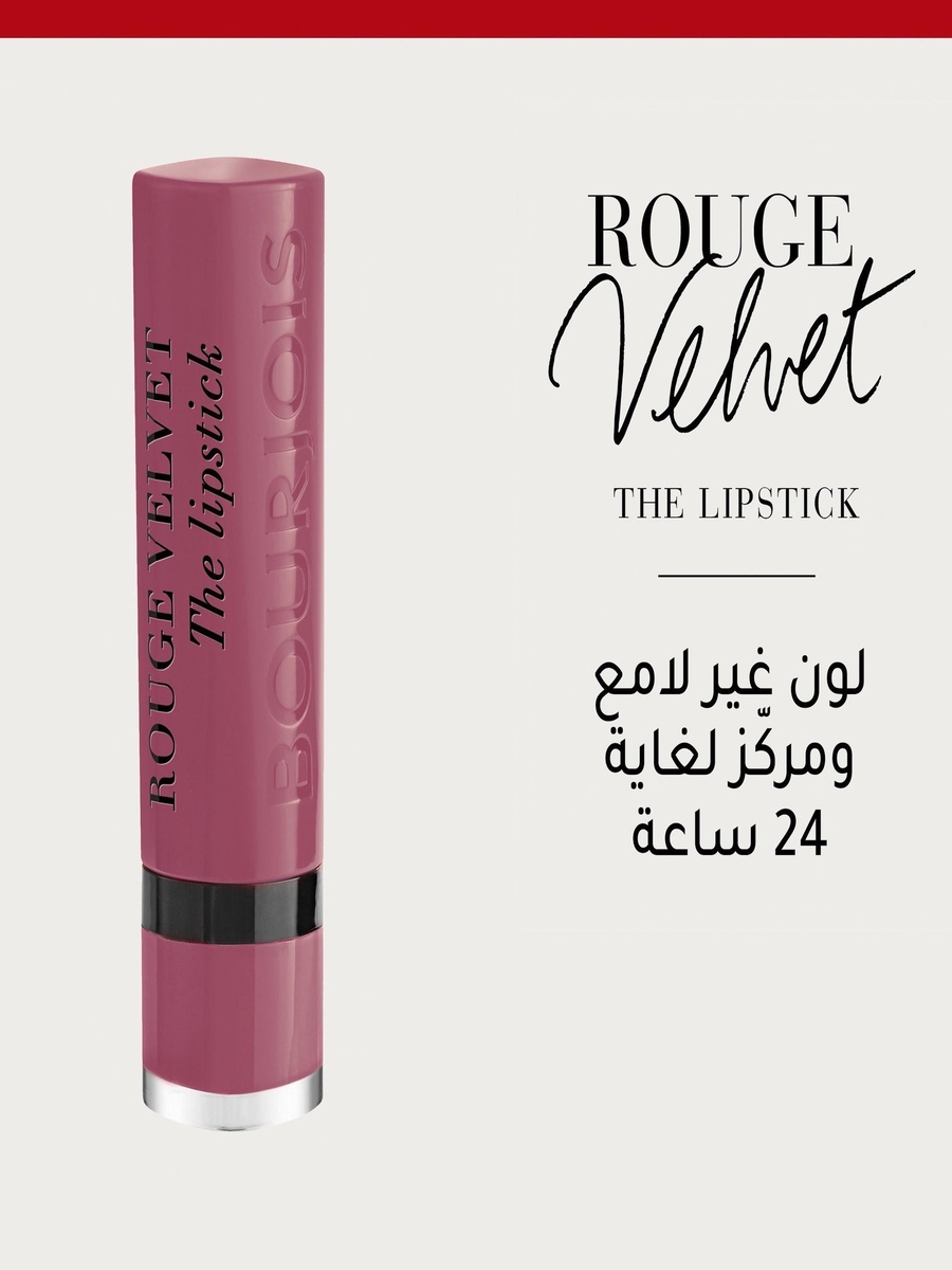 Rouge Velvet - The Lipstick