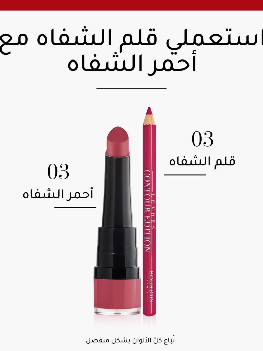 أحمر شفّاه روج من بورجوا