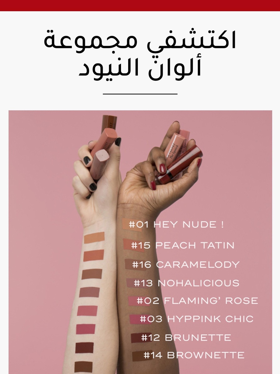 أحمر شفّاه روج من بورجوا