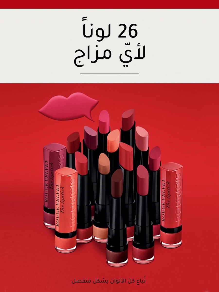 Rouge Lipstick