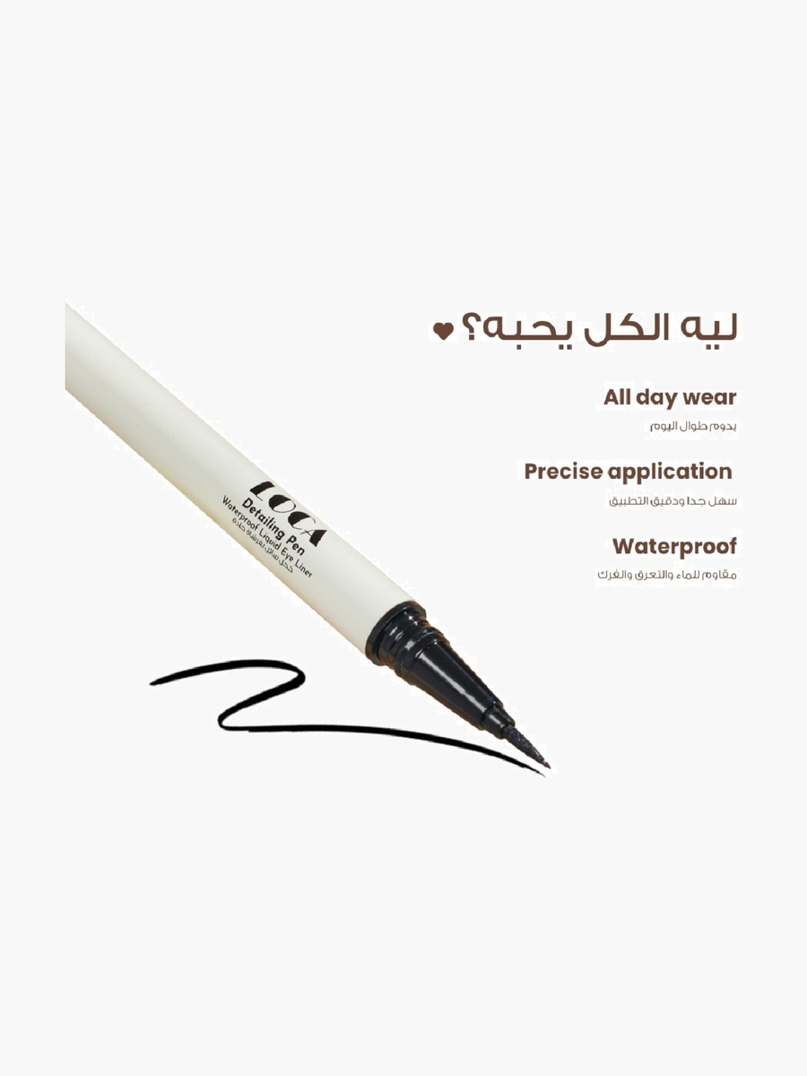 قلم تحديد العيون الأسود