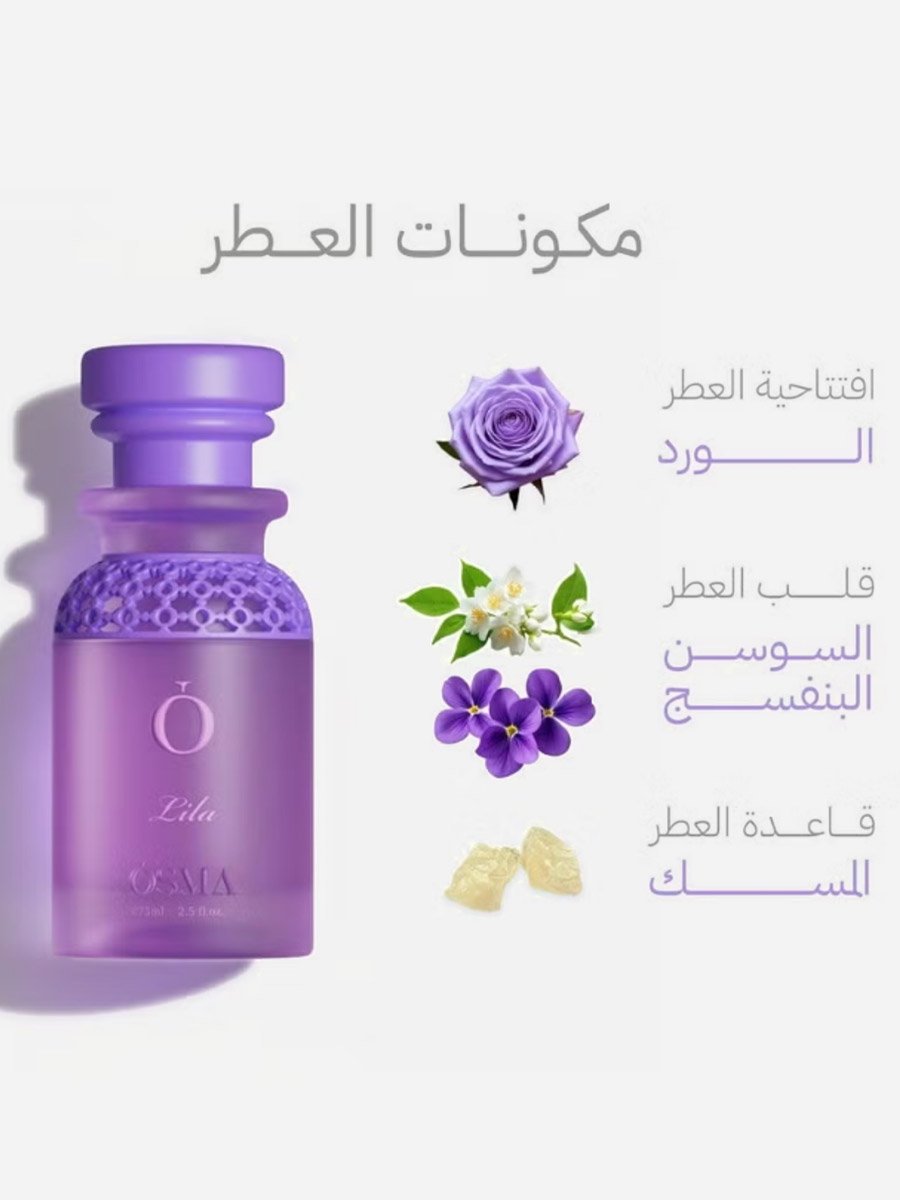 عطر ليلا - 75 مل