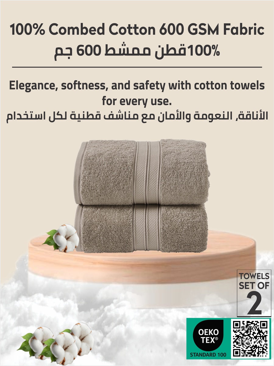 طقم مناشف استحمام كبيرة قطعتين - 85×172 سم، 600 جرام - لون تان