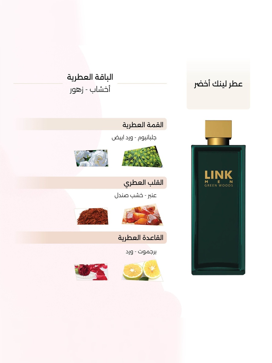 عطر أو دو بارفيوم جرين وودز 200 مل