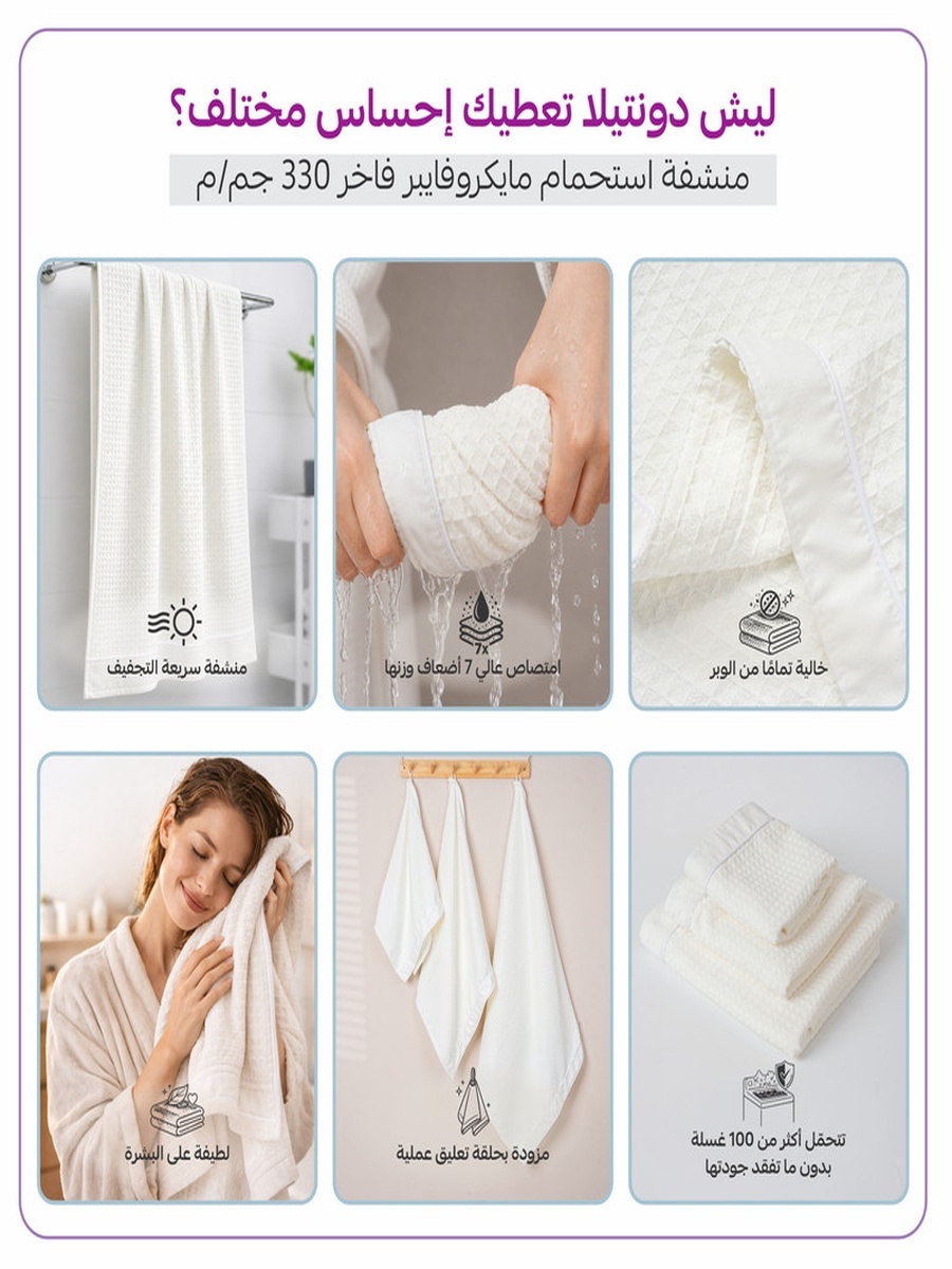 2-Pieces Microfiber Waffle Weave Bathroom Towel 310 GSM 90X180 Cm Soft Quick Dry - White