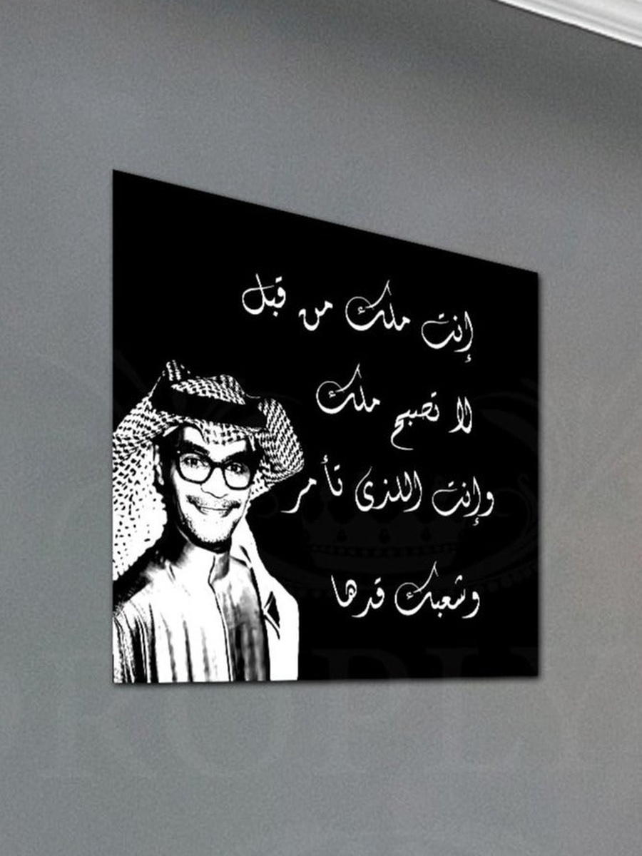 Rabeh Saqer Arabic Singer Decorative Wall Art, 30CM x 30CM
