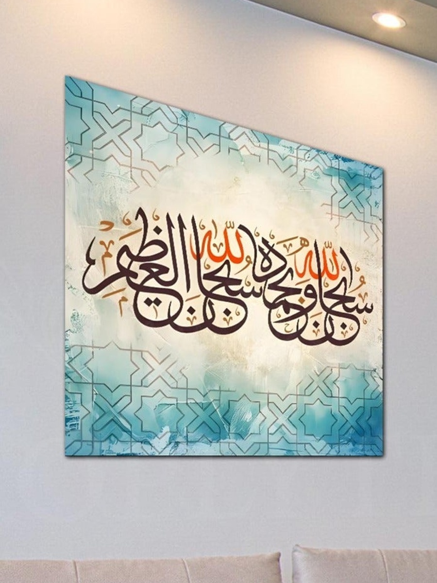 Arabic Islamic Calligraphy Painting Decorative Wall Art, 30CM x 30CM
