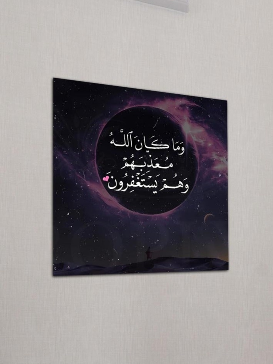 Arabic Islamic Calligraphy Decorative Wall Art, 30CM x 30CM