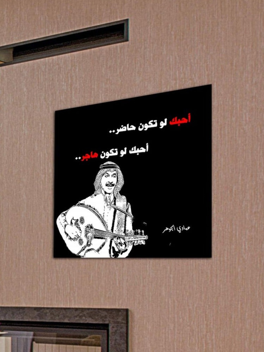 Abdulmajeed Abdullah Decorative Wall Art, 30CM x 30CM