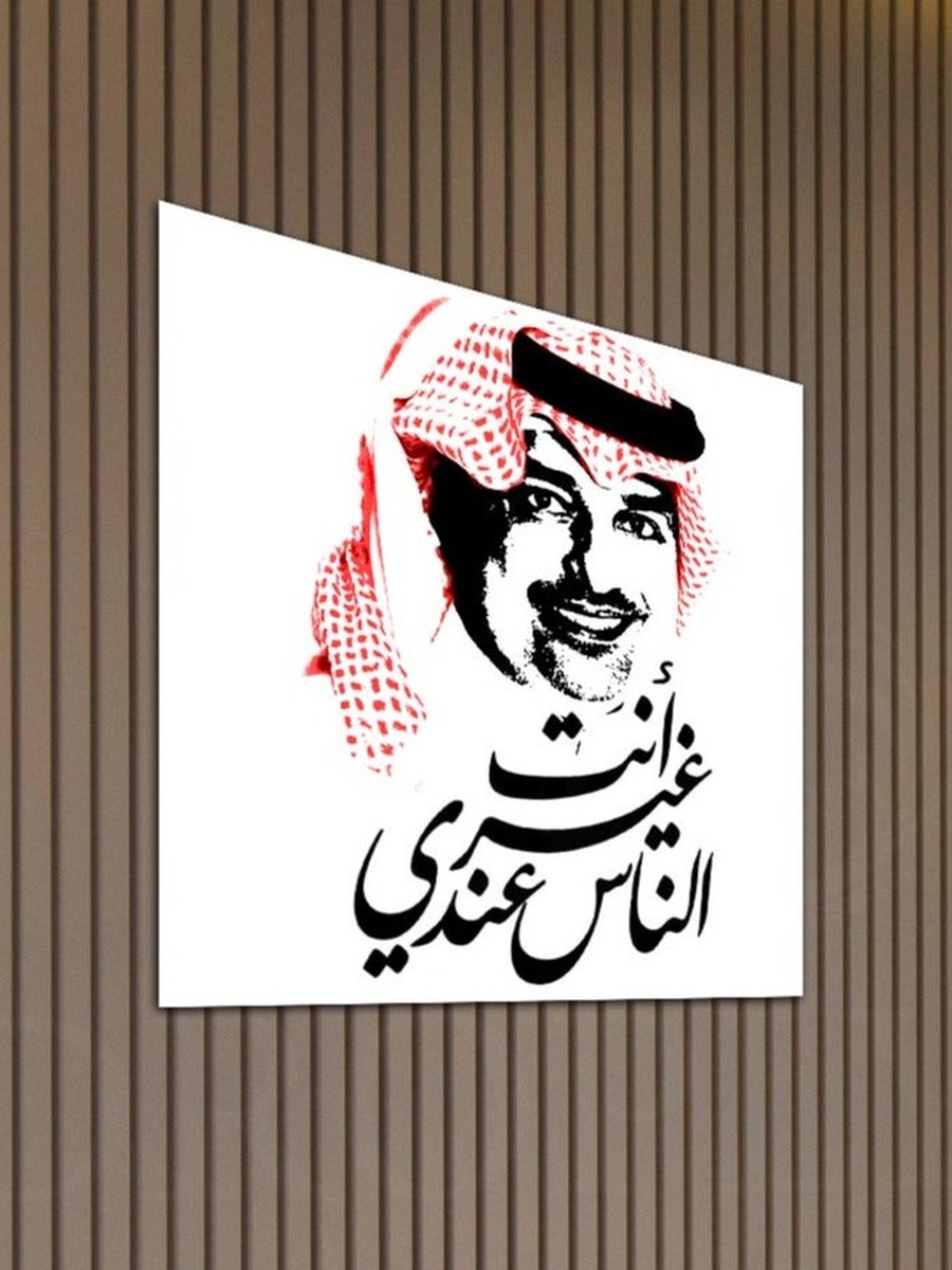 Rashed Al-Majed Decorative Wall Art, 30CM x 30CM
