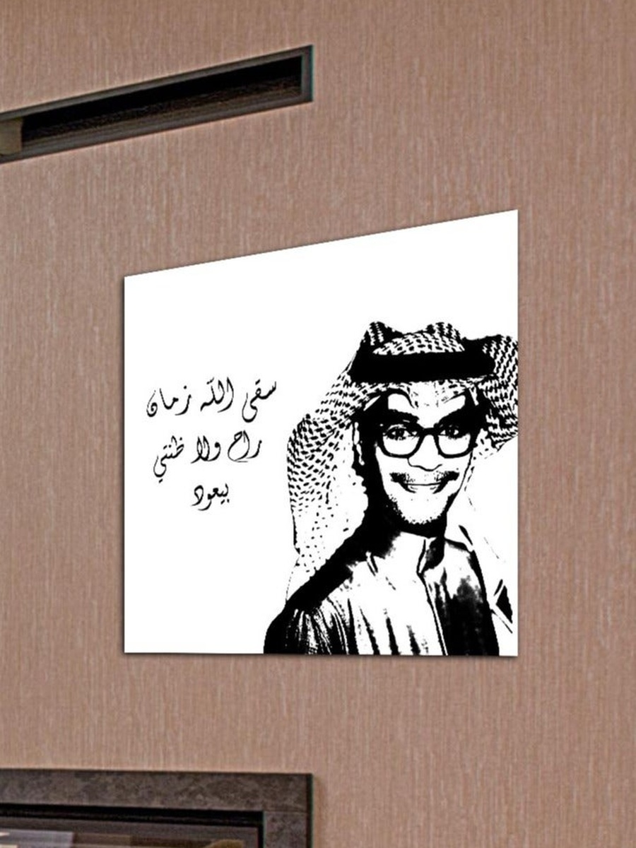Rabeh Saqer Arabic Singer Decorative Wall Art, 30CM x 30CM