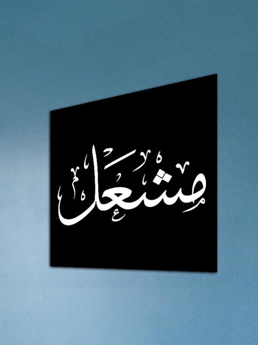 Mishal Name Decorative Wall Art, 30CM x 30CM