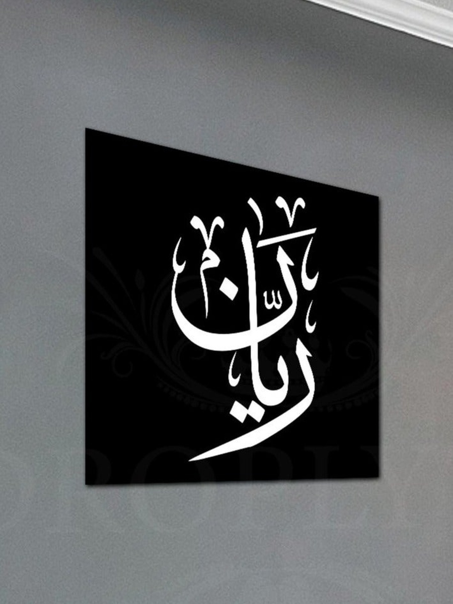 Rayan Name Decorative Wall Art, 30CM x 30CM