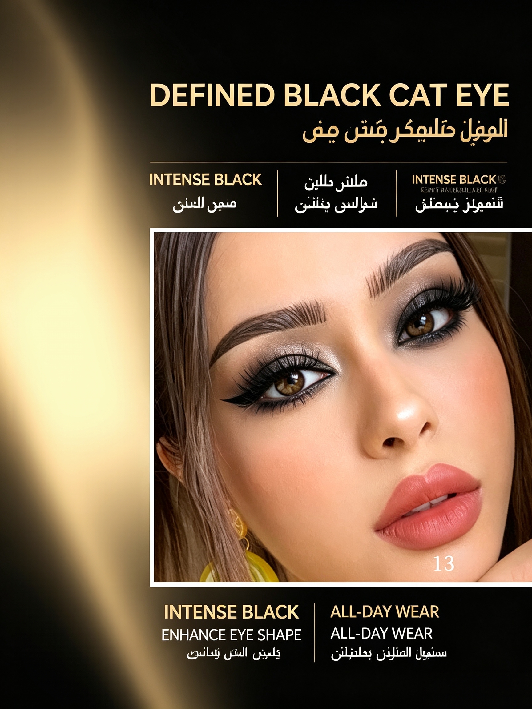 محدد عيون سائل أسود، يدوم طويلاً ومقاوم للبهتان، 13
