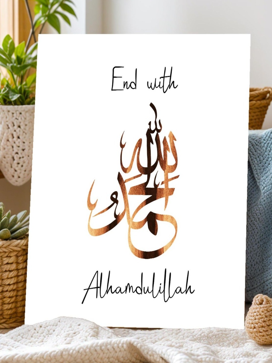 Islamic Calligraphy Framed Canvas Wall Art, 40cm x 60cm