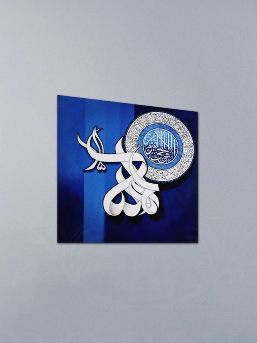 Islamic Framed Canvas Wall Art, 30cm x 30cm