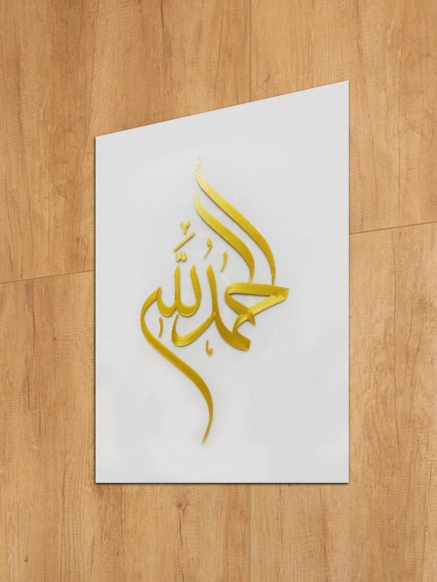 Islamic Framed Canvas Wall Art, 40cm x 60cm