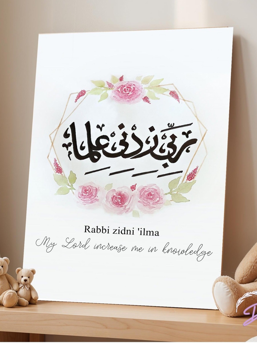 Islamic Calligraphy Framed Canvas Wall Art, 40cm x 60cm