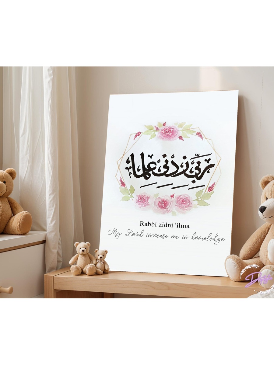 Islamic Calligraphy Framed Canvas Wall Art, 40cm x 60cm