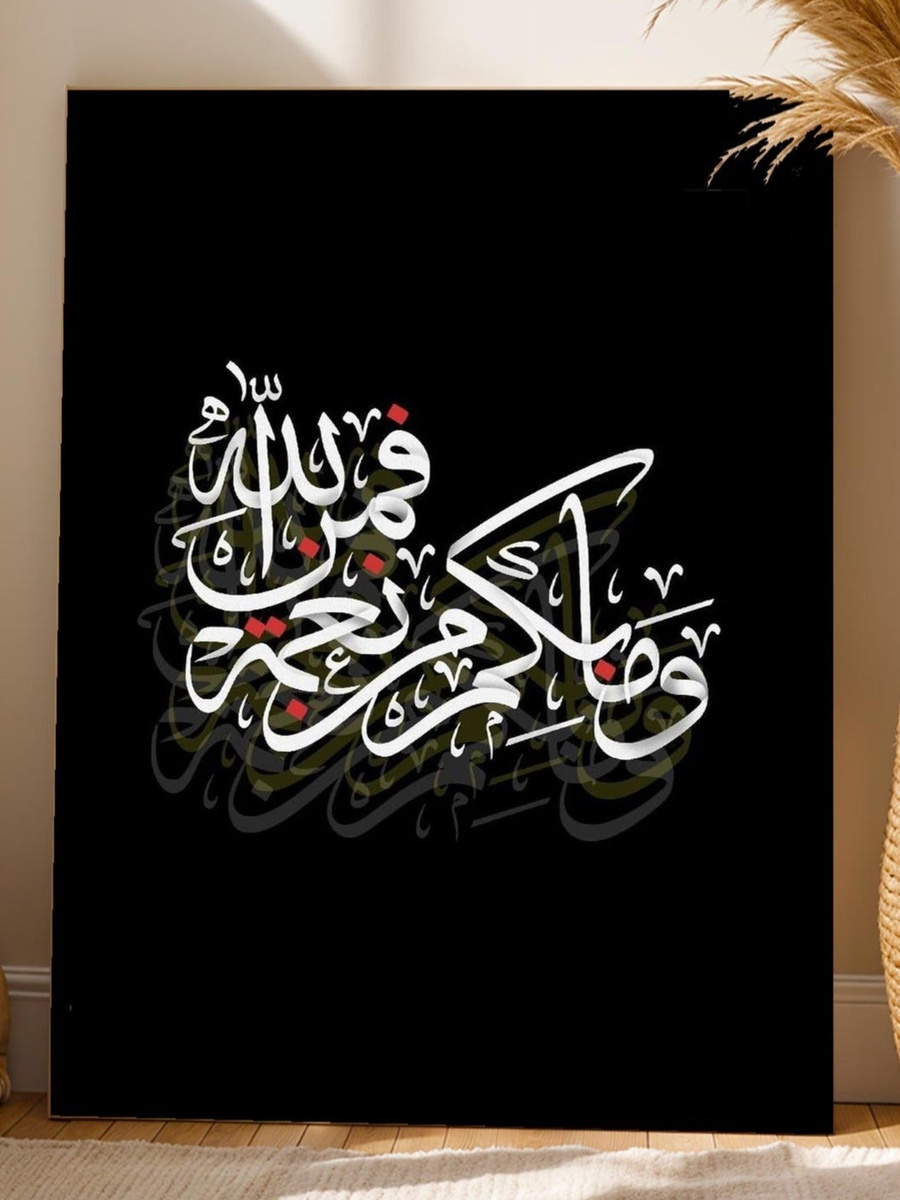 Islamic Calligraphy Wall Art, 30cm x 40cm