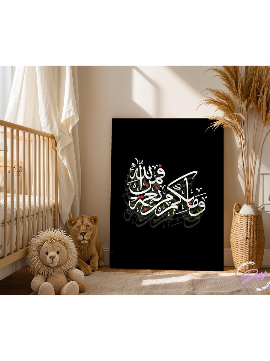Islamic Calligraphy Wall Art, 30cm x 40cm
