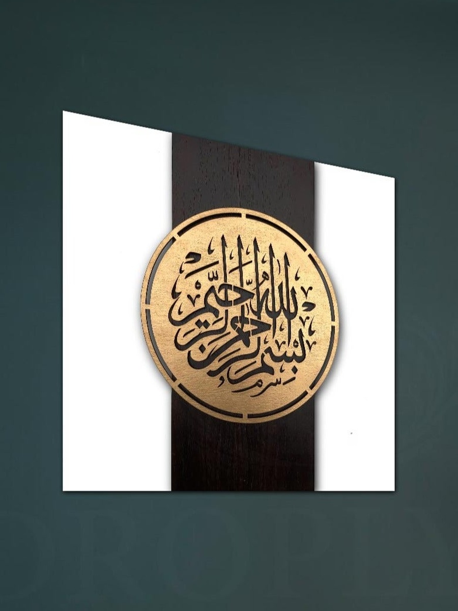 Islamic Calligraphy Canvas Wall Art, 50cm x 50cm