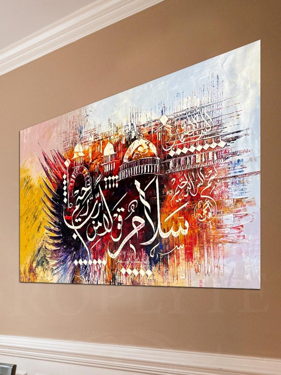 AL-Quran Arabic Islamic Calligraphy Painting Decorative Wall Art, 60cm x 40cm