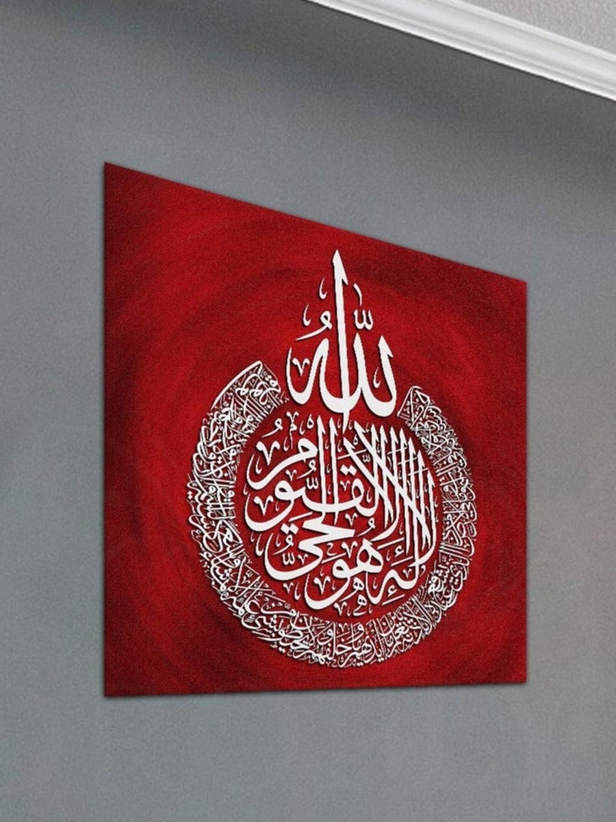 لوحة فنية جدارية ديكورية للخط العربي الإسلامي لآية الكرسي من القرآن الكريم، 50 سم × 50 سم