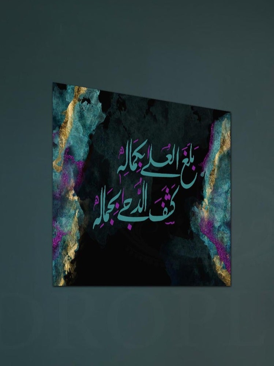 لوحة جدارية ديكورية بالخط العربي الإسلامي متعدد الألوان، 50 سم × 50 سم