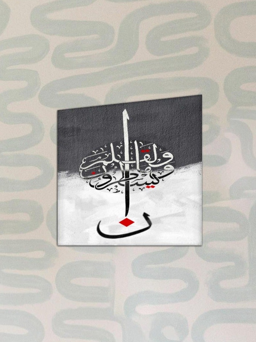 Multicolor Arabic Islamic Calligraphy Painting Decorative Wall Art, 30cm x 30cm
