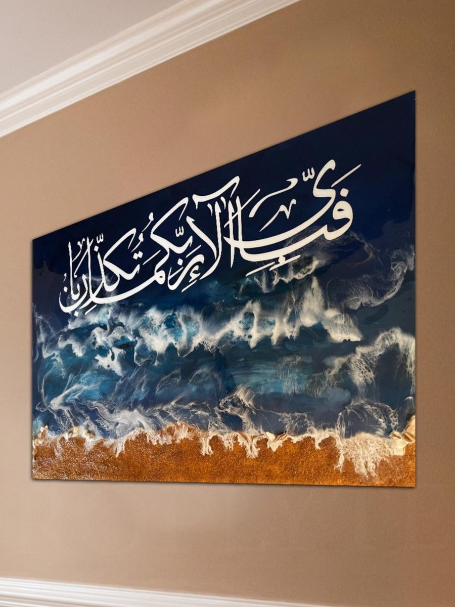 Al-Quran Arabic Islamic Calligraphy Painting Decorative Wall Art, 60cm x 40cm