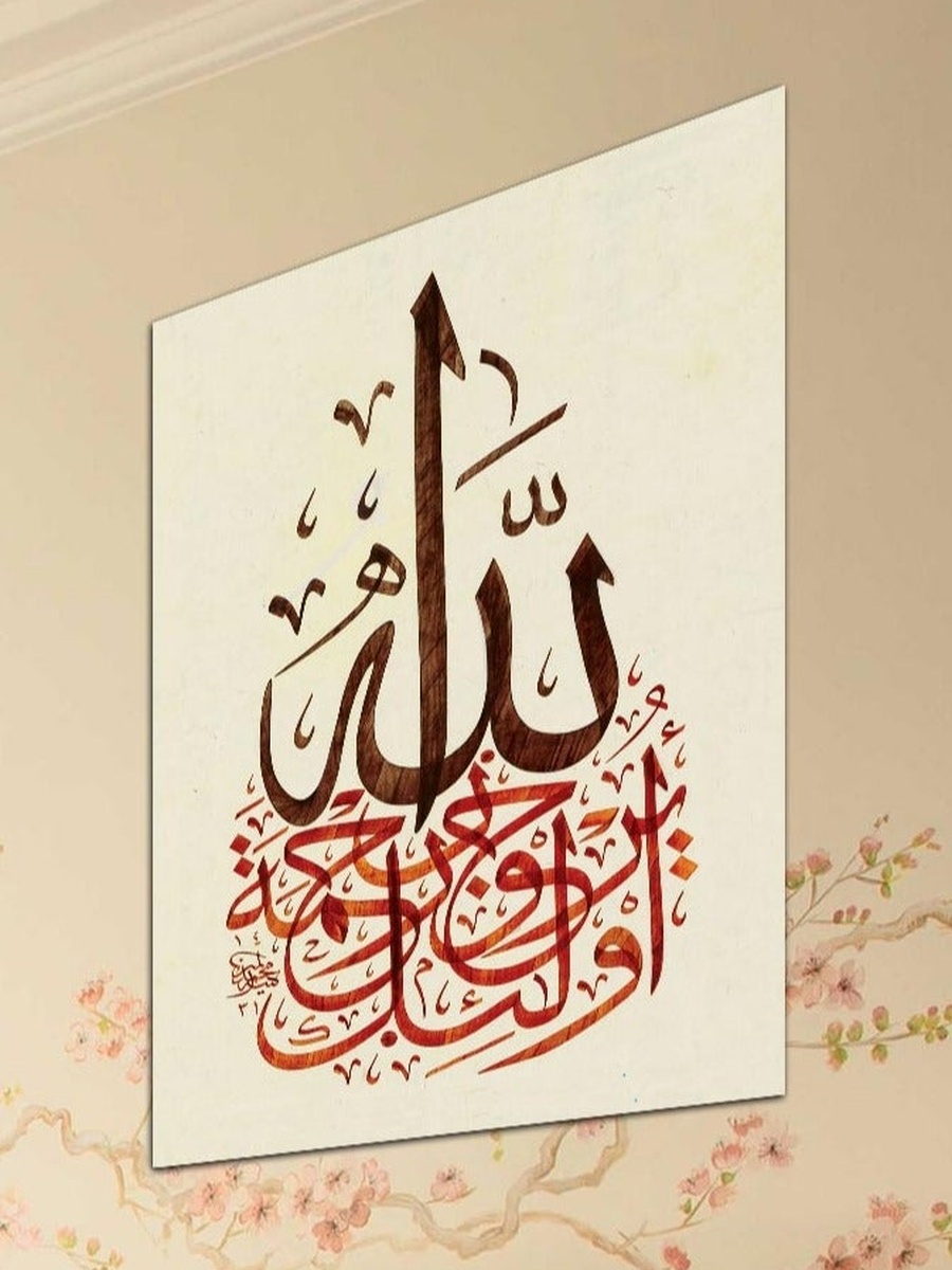 Multicolor Arabic Calligraphy Islamic Decorative Wall Art, 40cm x 60cm