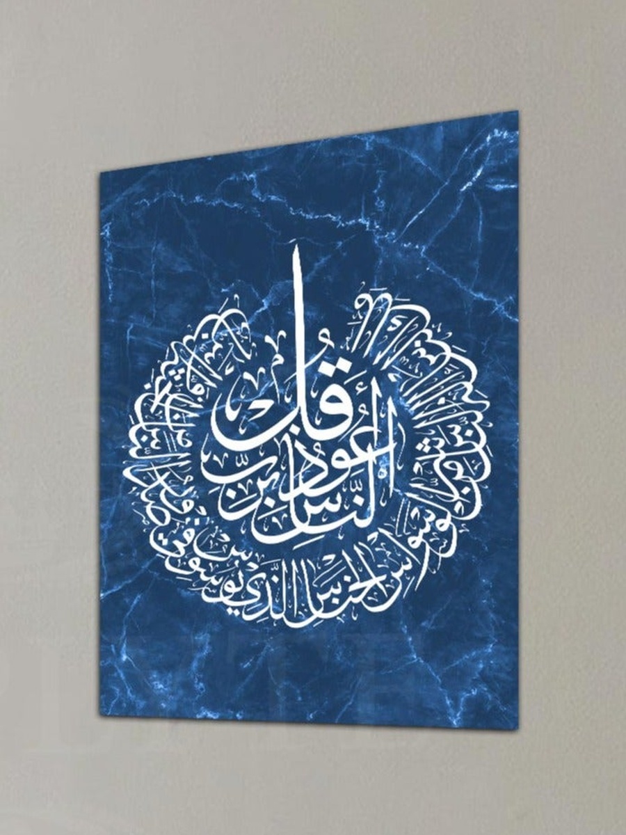 لوحة جدارية ديكورية لخط عربي إسلامي للمعوذات متعدد الألوان، 40 سم × 60 سم