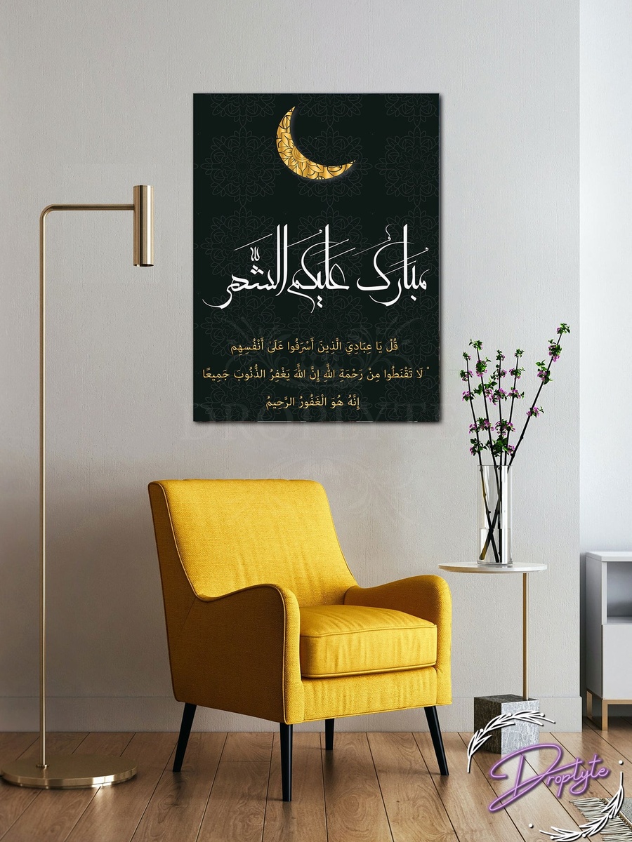 Ramadan Kareem Islamic Wall Art Canvas with Wooden Frame, 30cm x 40cm