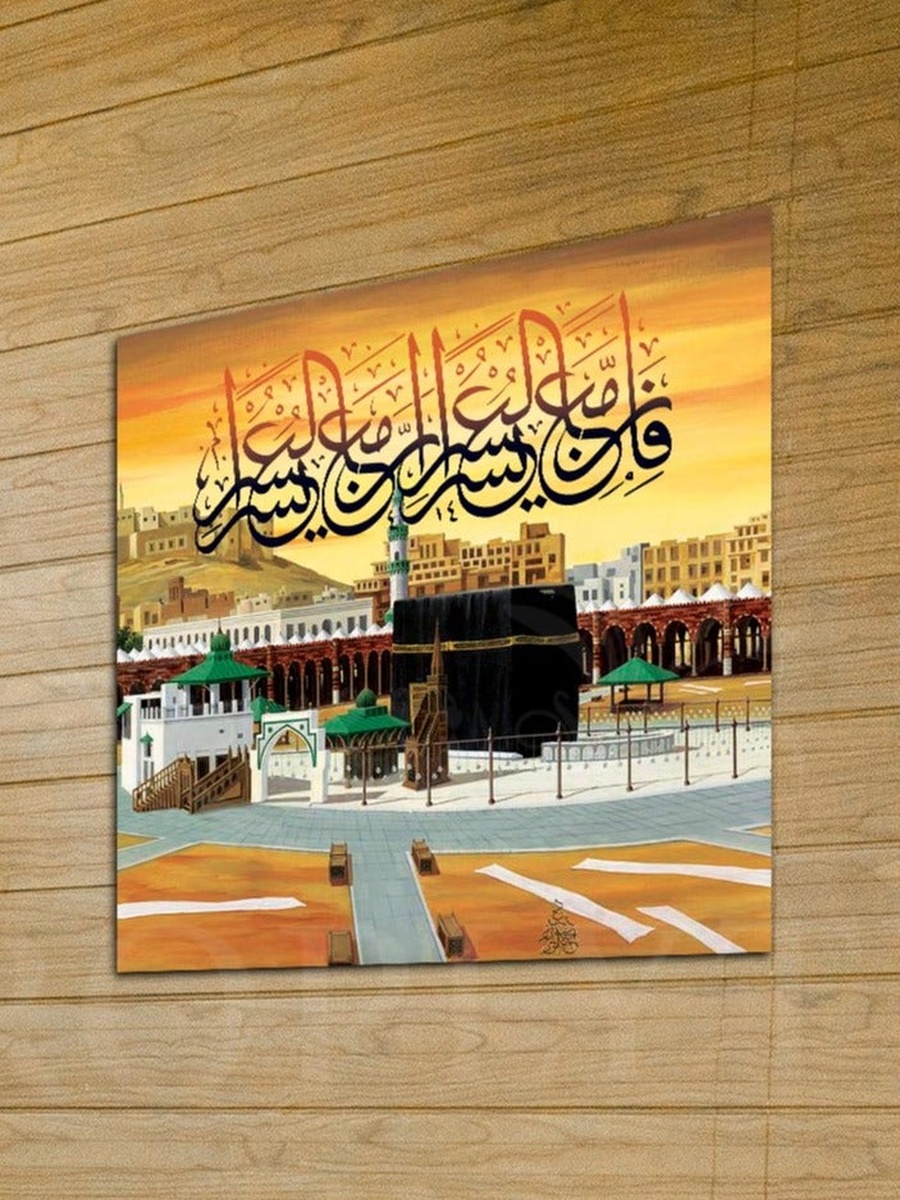 Haram Shareef Islamic Wall Art Canvas with Wooden Frame 30cm x 30cm