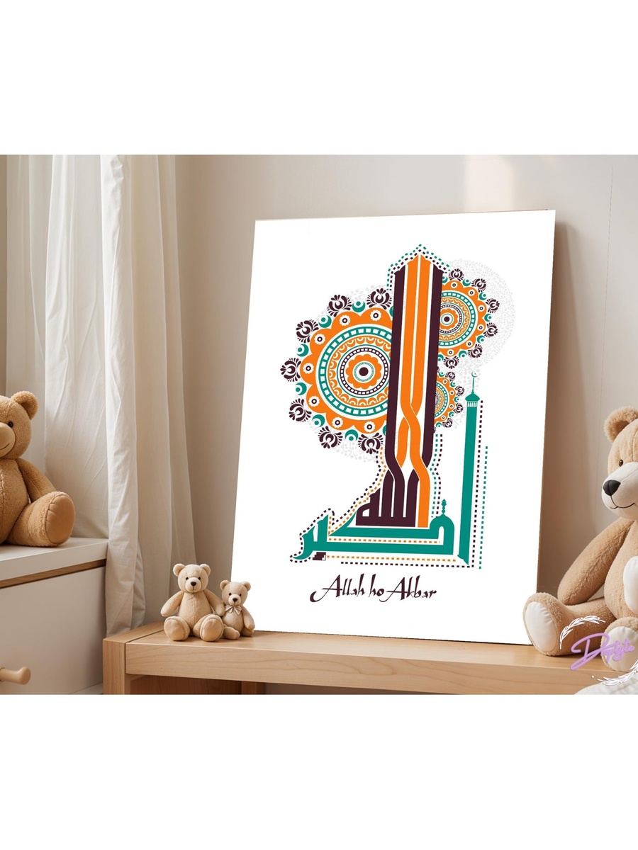 Islamic Calligraphy Framed Canvas Wall Art, 40cm x 60cm
