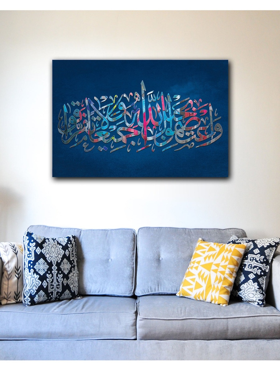 Beautiful Islamic Wall Art